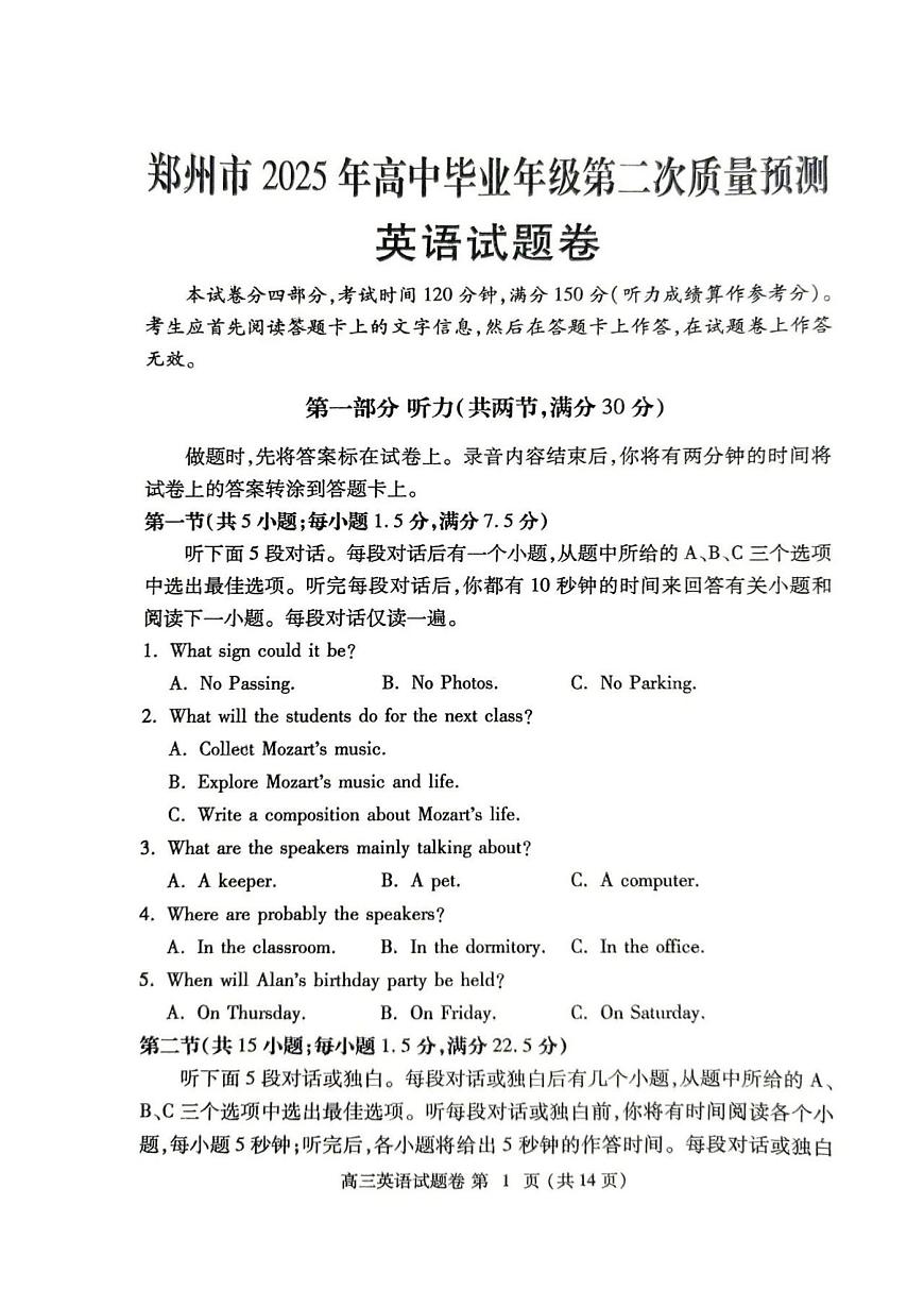 2025届河南省郑州市二模高三第二次质量预测 英语试题+答案第1页