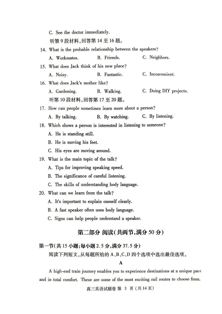 2025届河南省郑州市二模高三第二次质量预测 英语试题+答案第3页