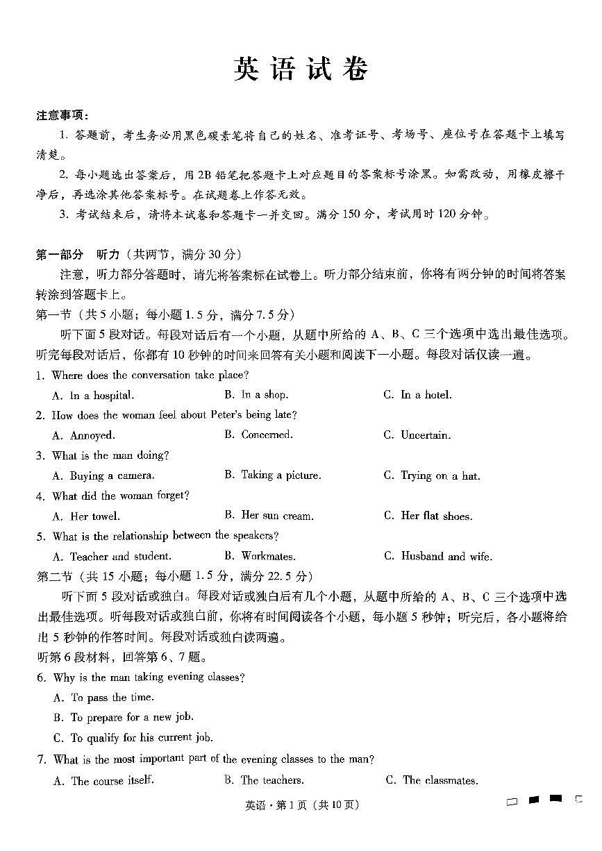 巴蜀中学2025届高考适应性月考卷（三）英语第1页