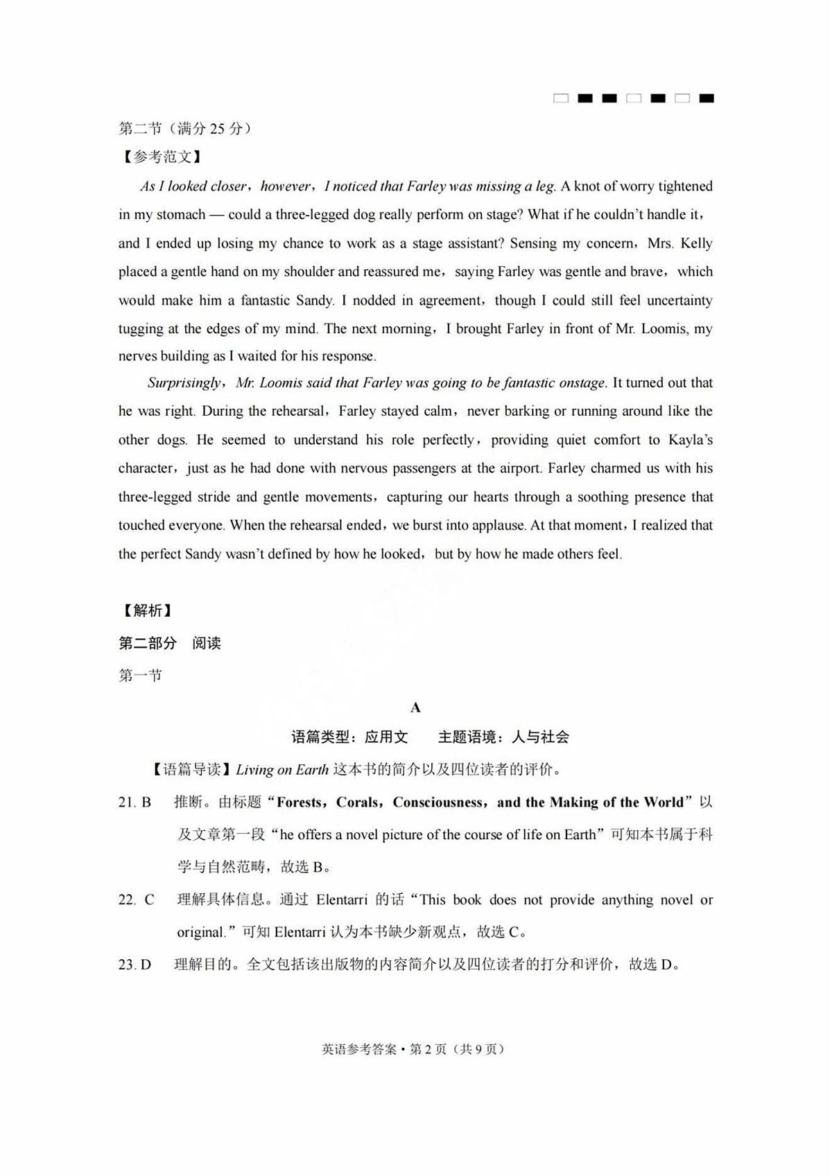 巴蜀中学2025届高考适应性月考卷（三）英语答案第2页
