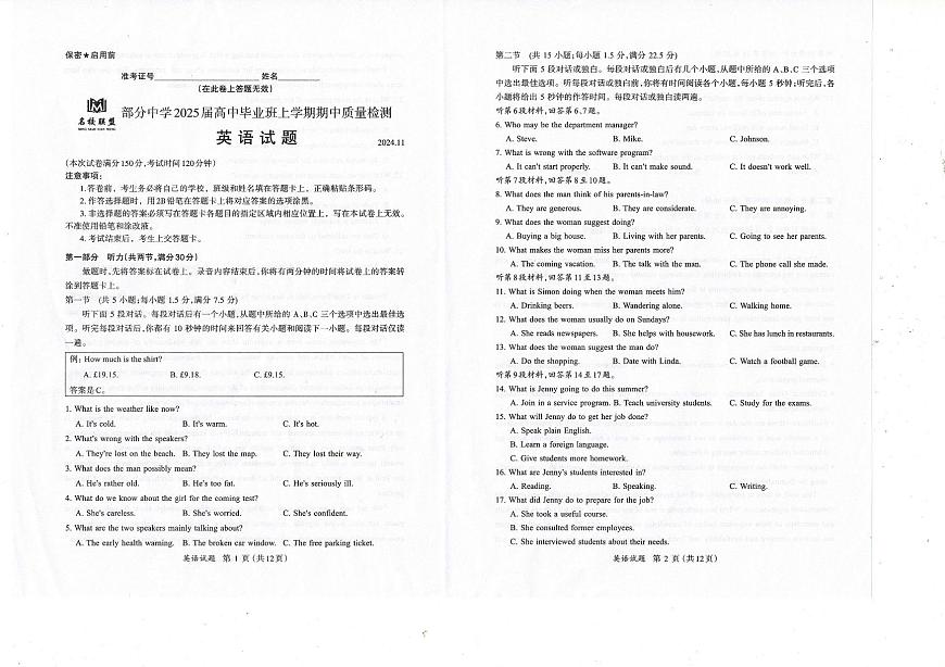 福建省名校联盟2024-2025学年高三上学期期中考试英语试题第1页