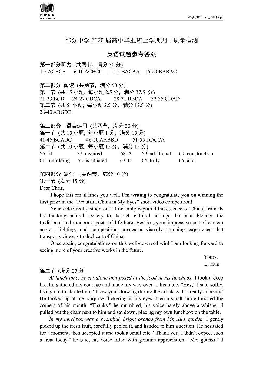 英语参考答案第1页