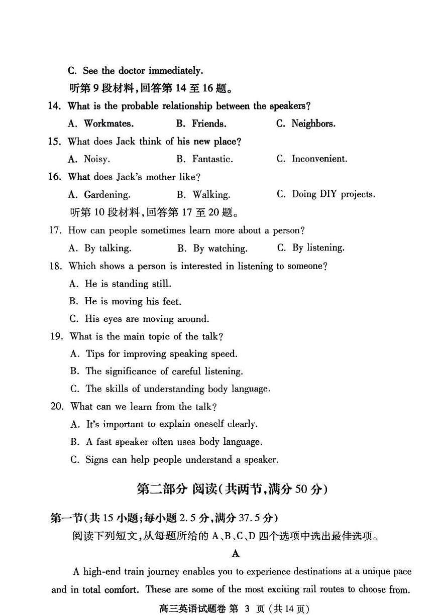 2025年郑州高考二模英语试题及答案第3页