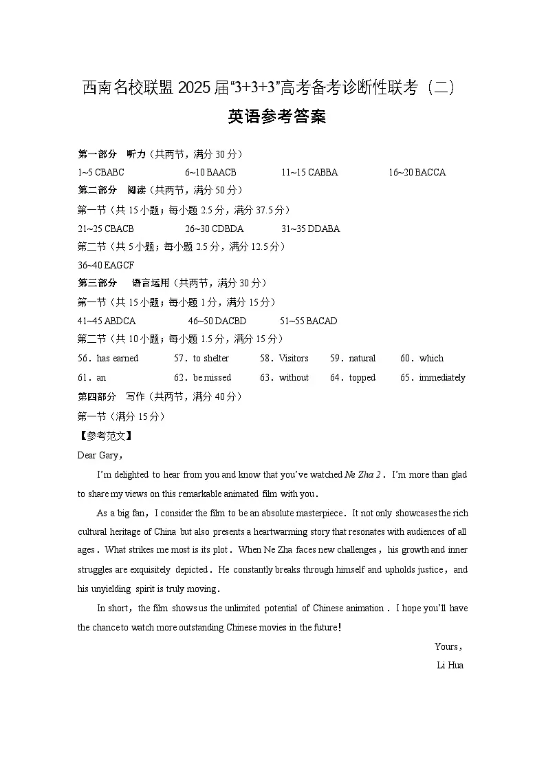 西南名校联盟2025届“ 3+3+3”高考备考诊断性联考（二）英语-答案第1页