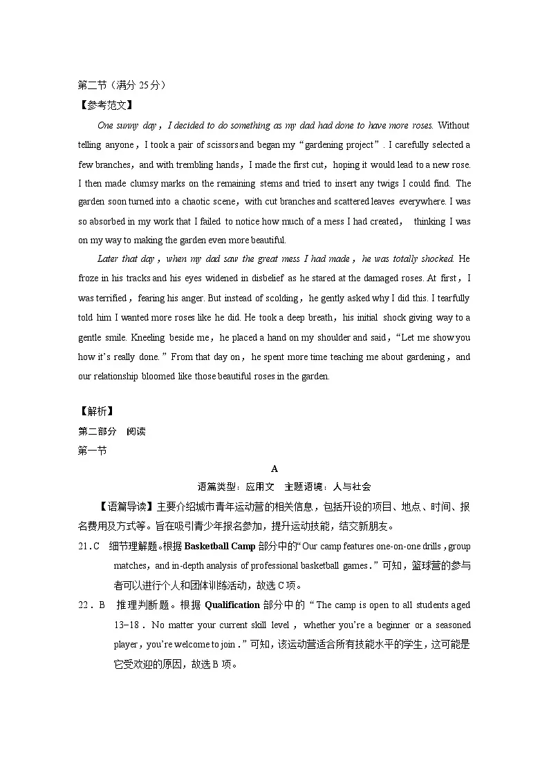 西南名校联盟2025届“ 3+3+3”高考备考诊断性联考（二）英语-答案第2页