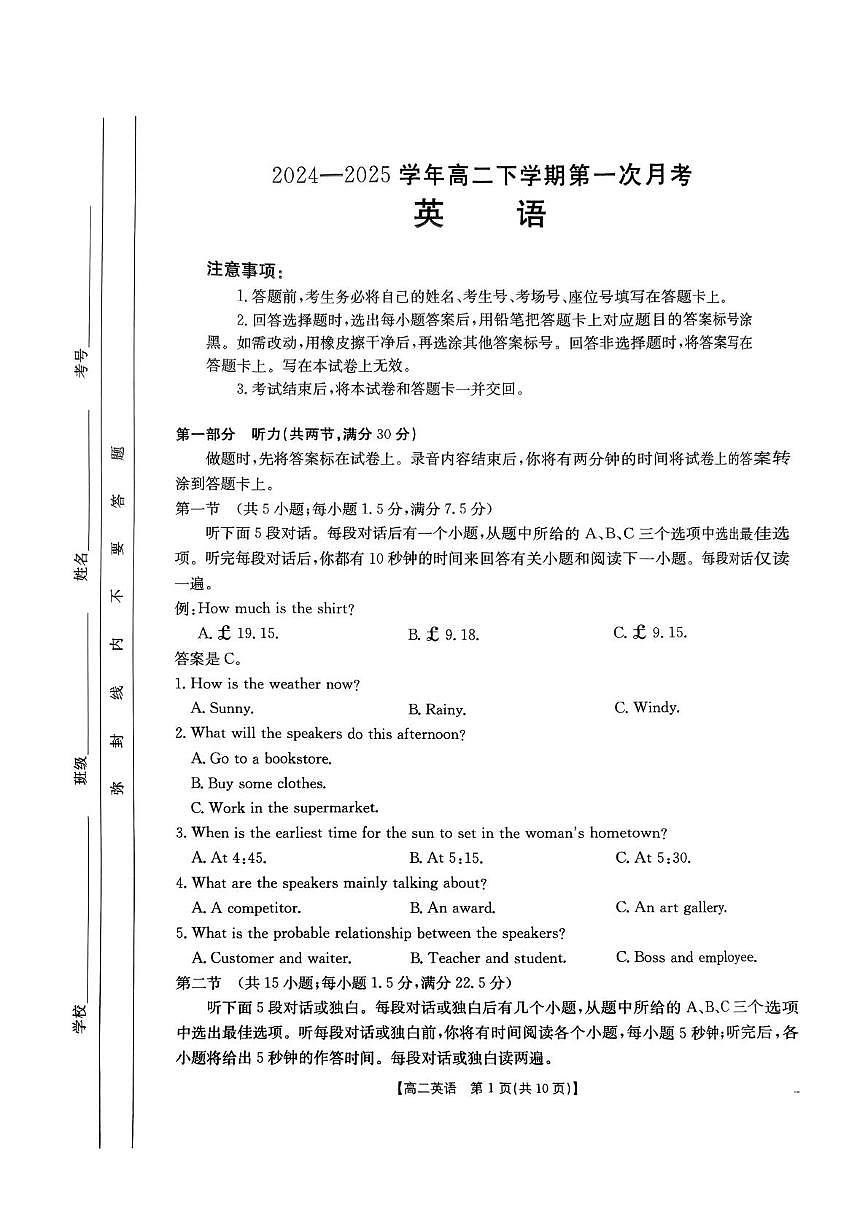 2025洛阳创新发展联盟高二下学期3月月考试题英语PDF版无答案第1页