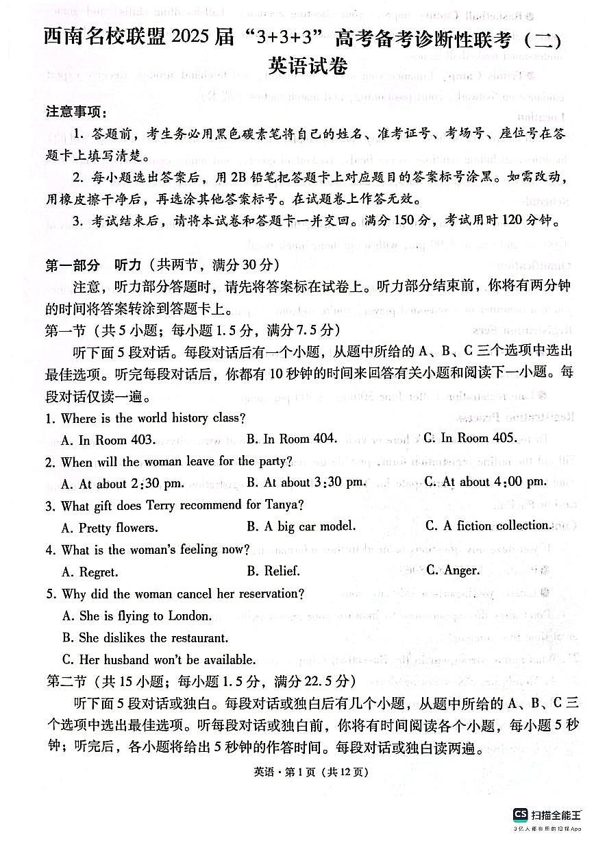 西南名校联盟“3+3+3”2025届高考模拟备考诊断性联考(二)--英语试题+答案第1页