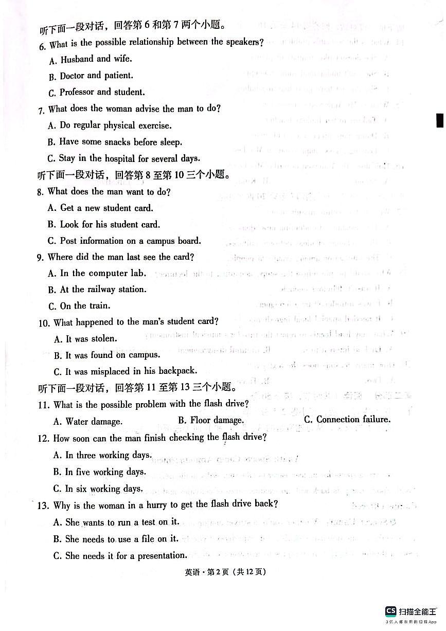 西南名校联盟“3+3+3”2025届高考模拟备考诊断性联考(二)--英语试题+答案第2页