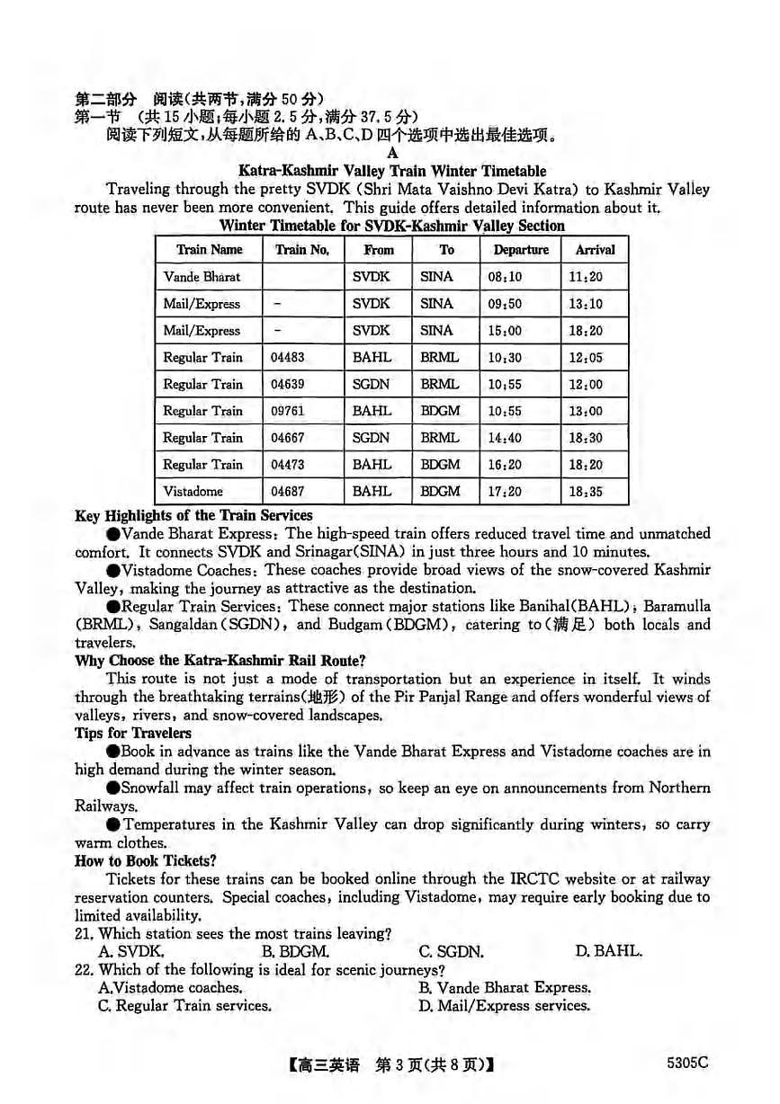 英语丨广西南宁市2025届高三下学期3月第二次适应性测试英语试卷及答案第3页