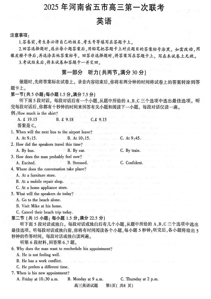 英语丨河南省五市2025届高三下学期3月第一次联考英语试卷及答案第1页