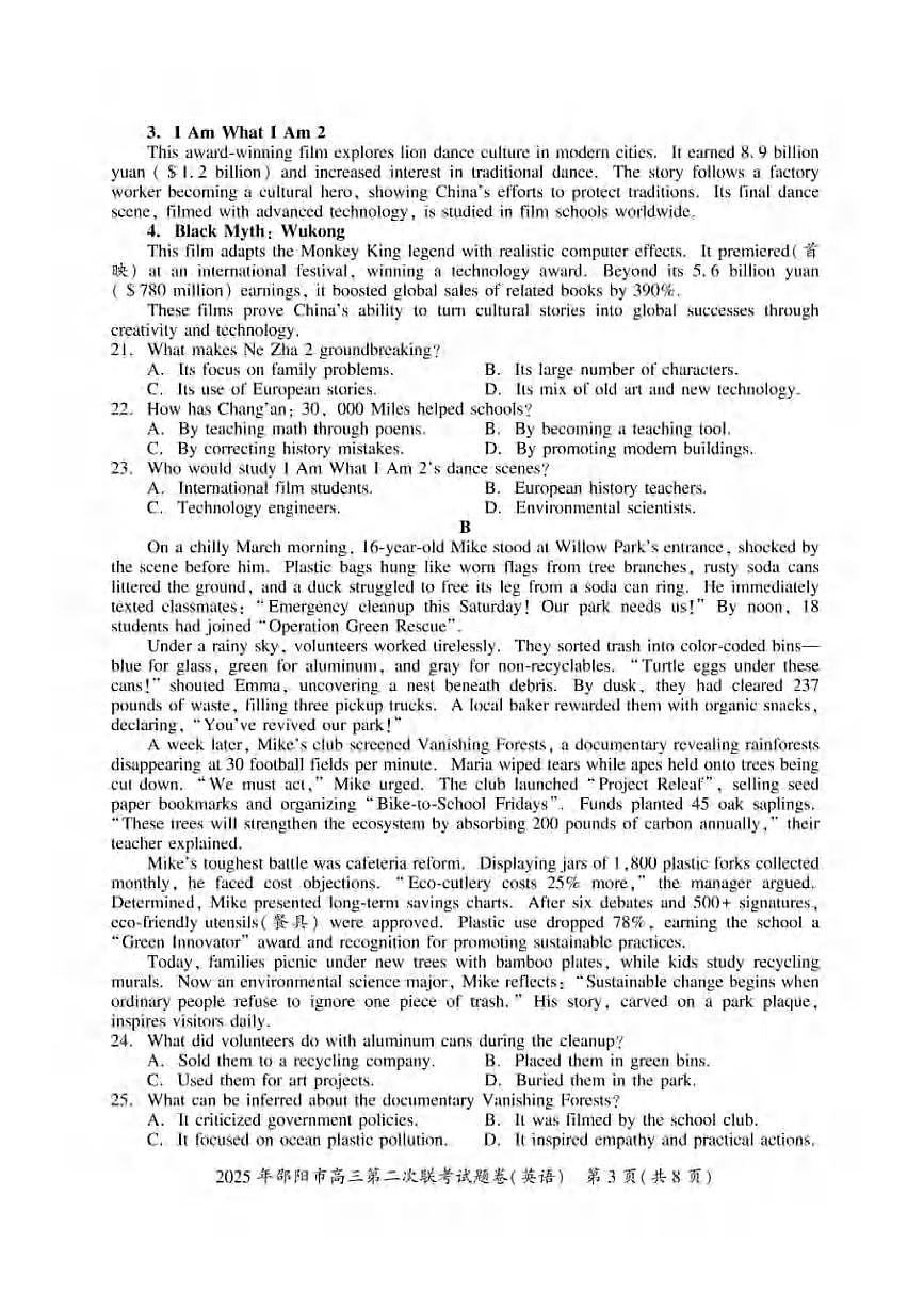 英语丨湖南省邵阳市2025届高三下学期3月第二次联考英语试卷及答案第3页