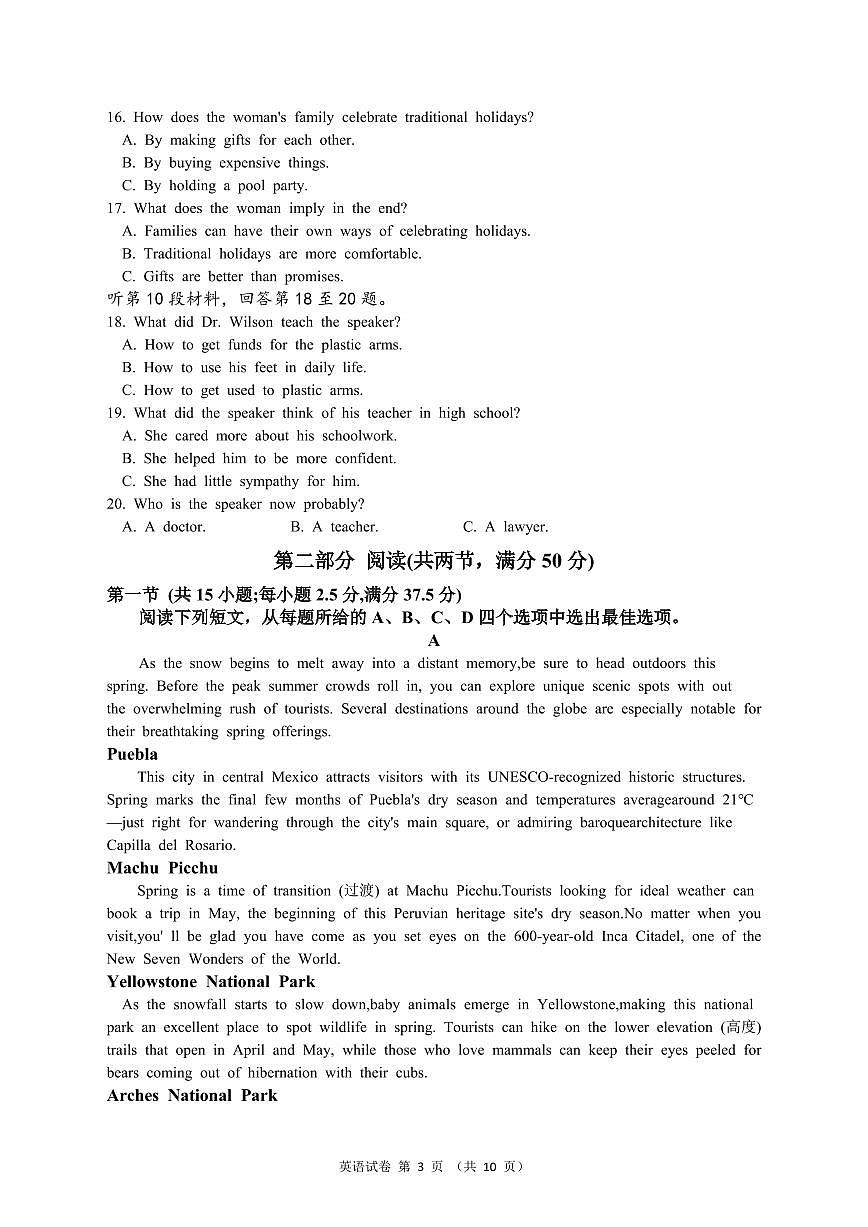 英语丨江苏省苏北七市2025届高三下学期3月第二次调研英语试卷及答案第3页