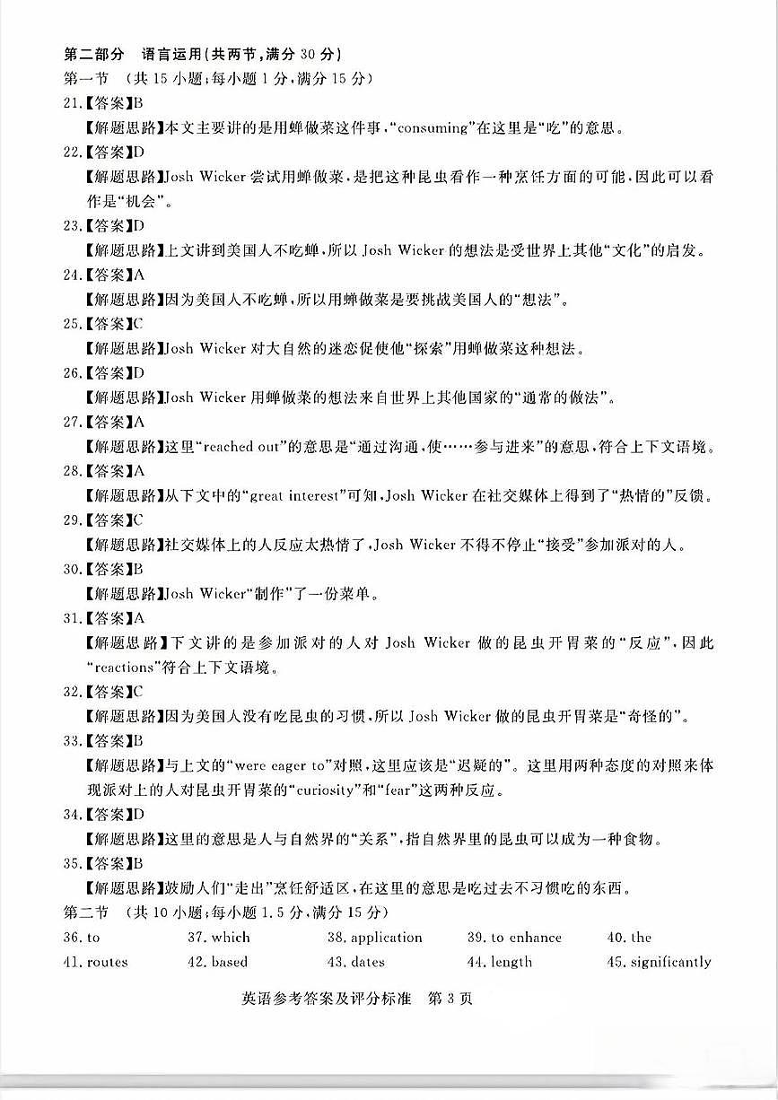 2025届广东省湛江市高三下学期普通高考测试(一模)英语试题答案第3页