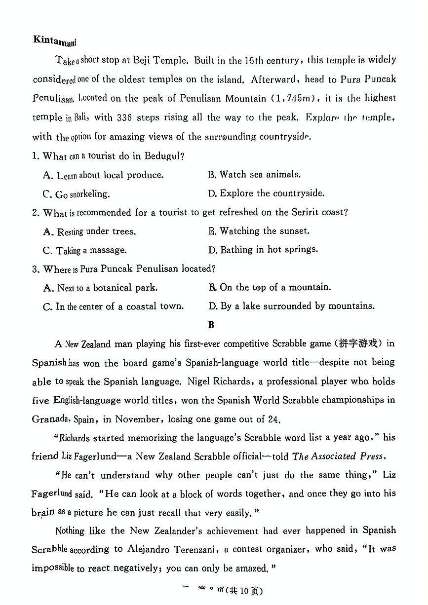 2025届广东省湛江市高三下学期普通高考测试(一模)英语试题第2页