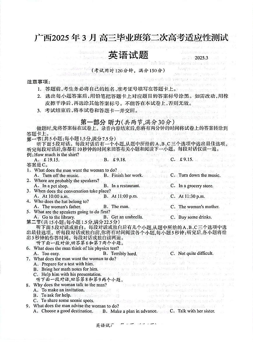 广西2025年3月高三第二次适应性考试英语试卷第1页