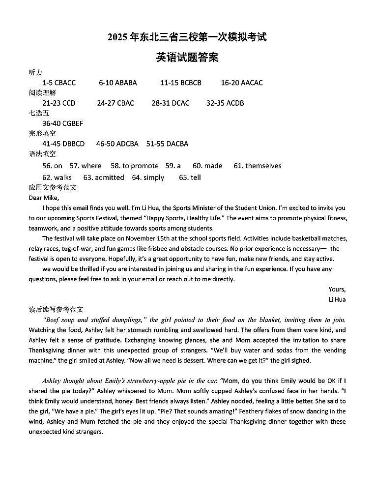 东北三省三校2025年高三第一次联合模拟考试英语答案第1页
