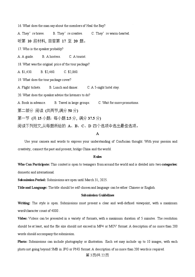 山东省淄博市2025届高三下学期3月模拟考试（淄博一模）英语答案第3页