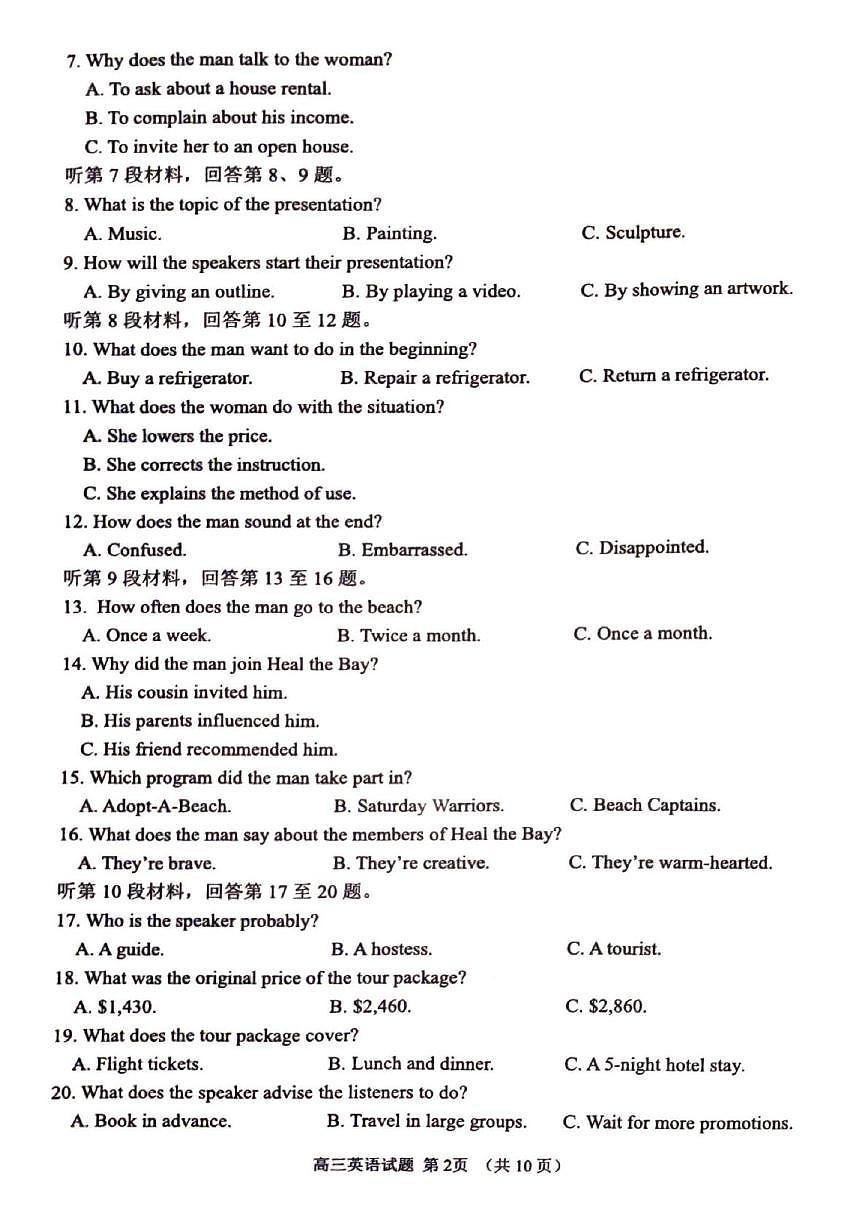 2025届山东省淄博市高三下学期一模英语试题第2页