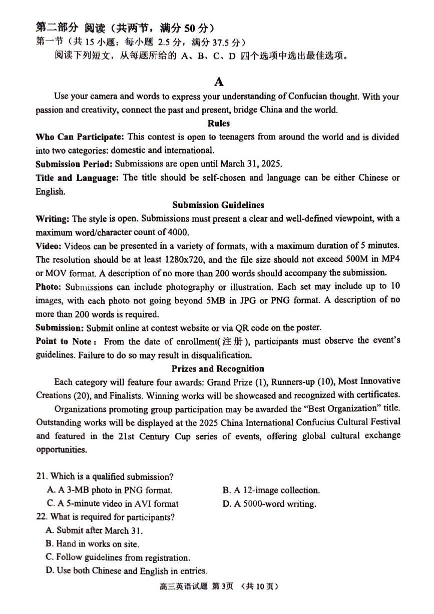 2025届山东省淄博市高三下学期一模英语试题第3页