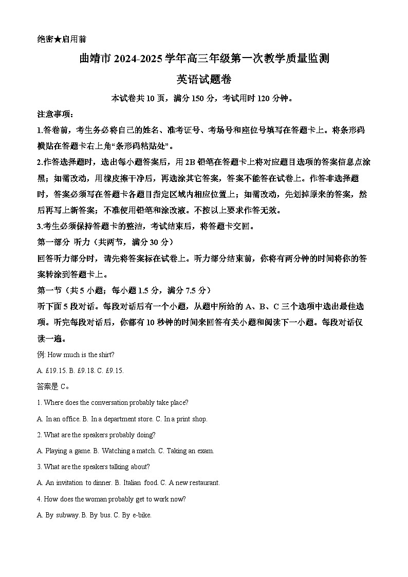 2025届云南省曲靖市高三上学期第一次质量检测英语试题  Word版含解析第1页