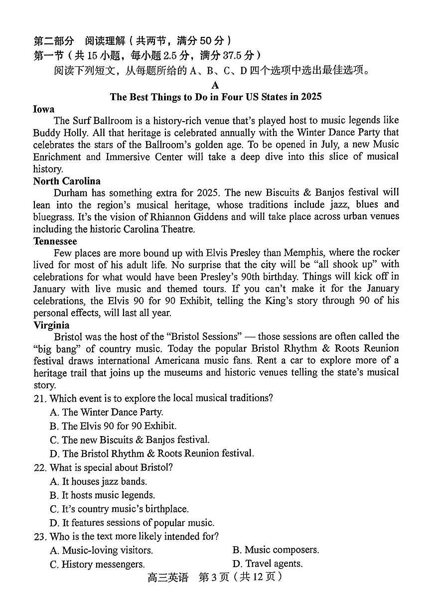 高三英语试卷第3页