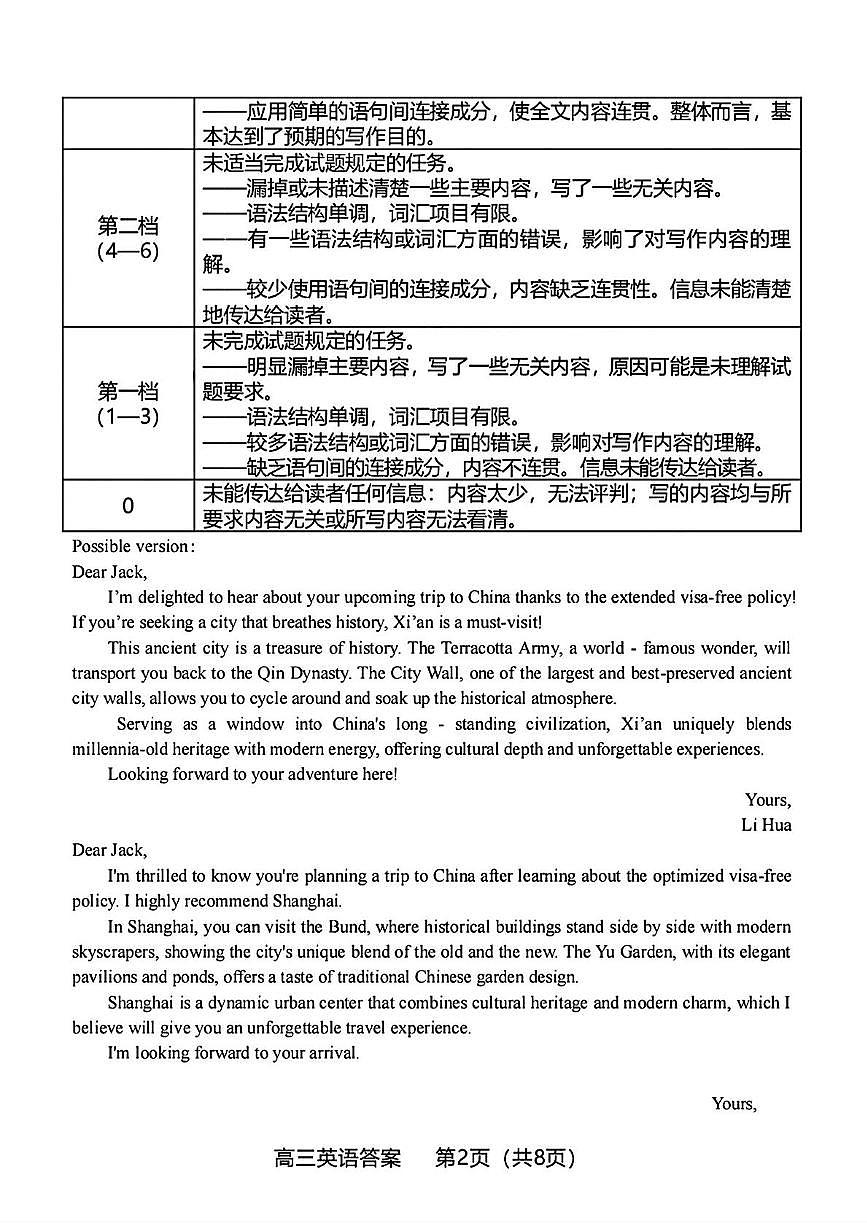 英语参考答案第2页