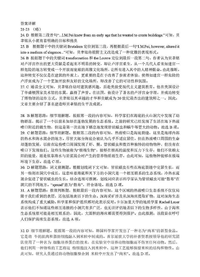 2025届高三第一次模拟英语试卷答案第2页