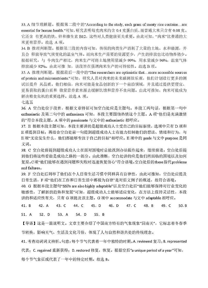 2025届高三第一次模拟英语试卷答案第3页