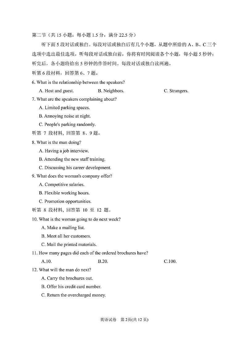 2025届高三第一次模拟英语试卷3第2页