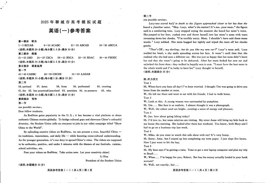 山东省聊城市2025年普通高中学业水平等级考试模拟卷英语答案第1页