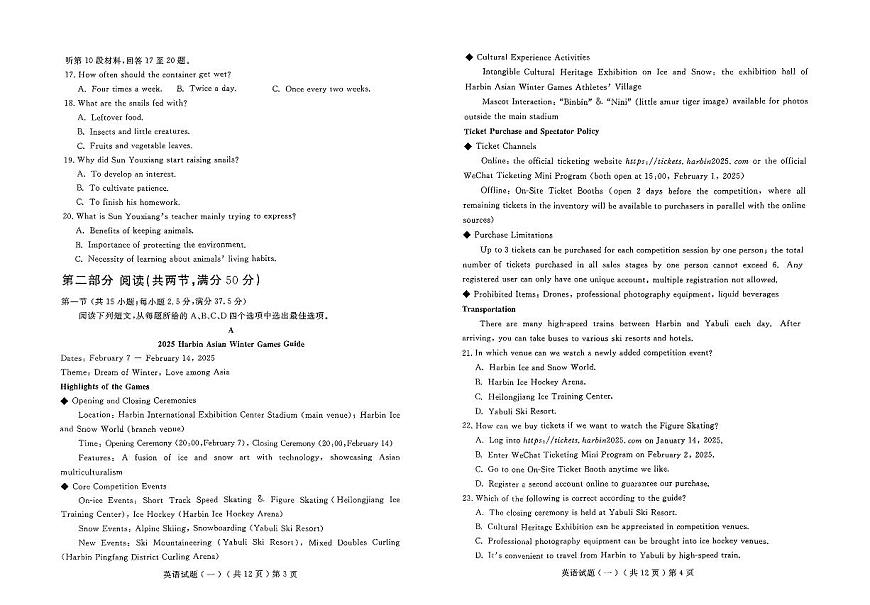 山东省聊城市2025年普通高中学业水平等级考试模拟卷英语第2页