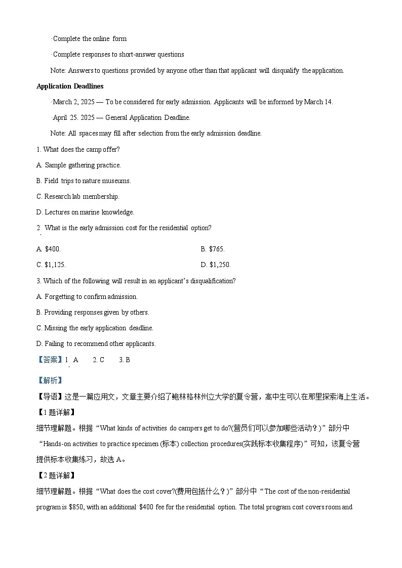 2025届广东省深圳市高三下学期第一次调研考试英语试题 Word版含解析第2页