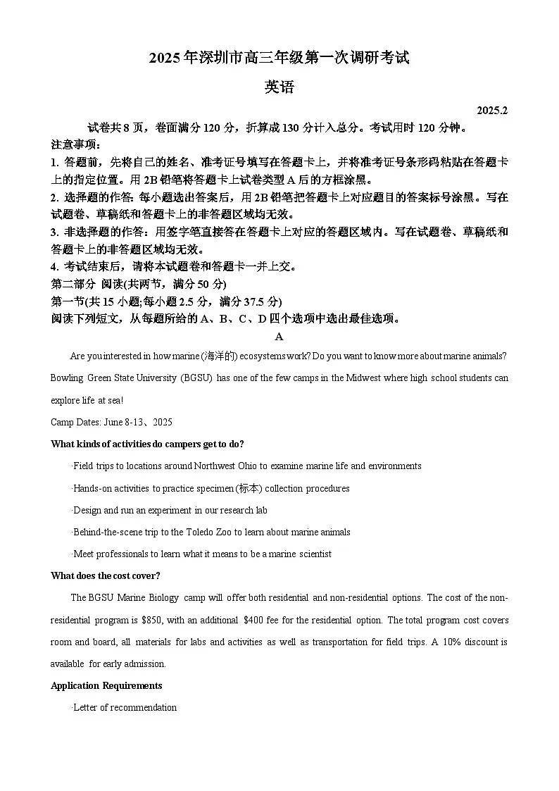 2025届广东省深圳市高三下学期第一次调研考试英语试题 Word版无答案第1页