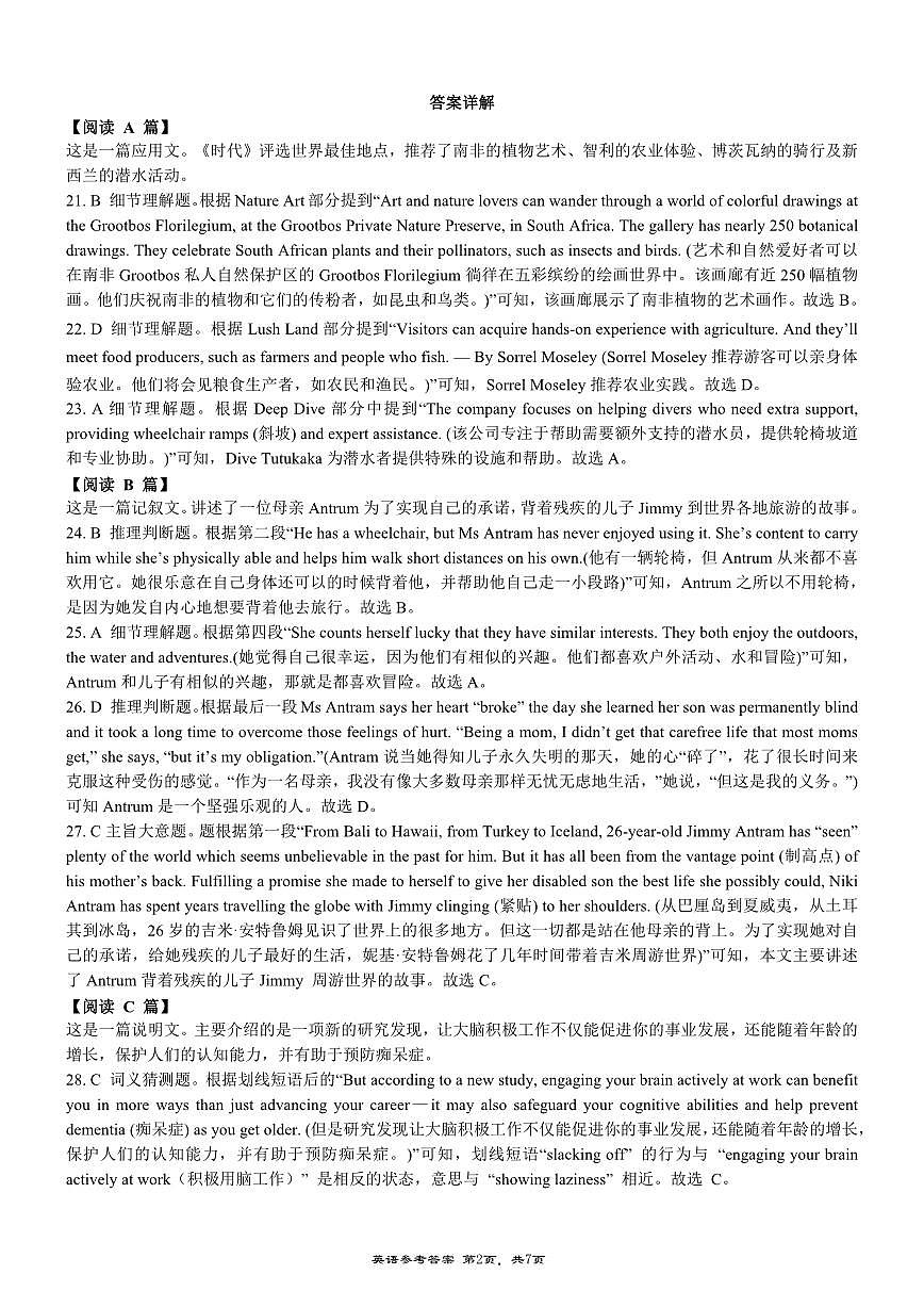 西附、育才、鲁巴高三3月联考英语答案 第2页