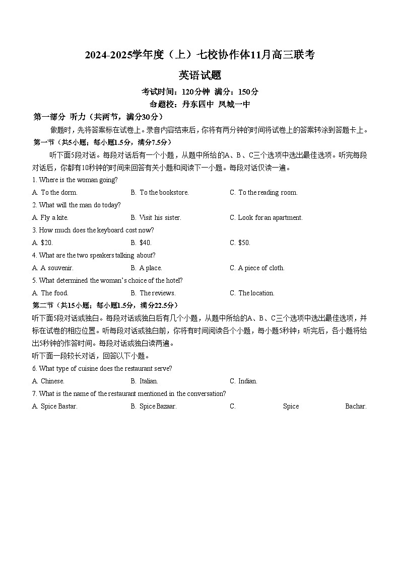 辽宁省七校协作体2024-2025学年高三上学期11月期中联考试题 英语 Word版含答案第1页