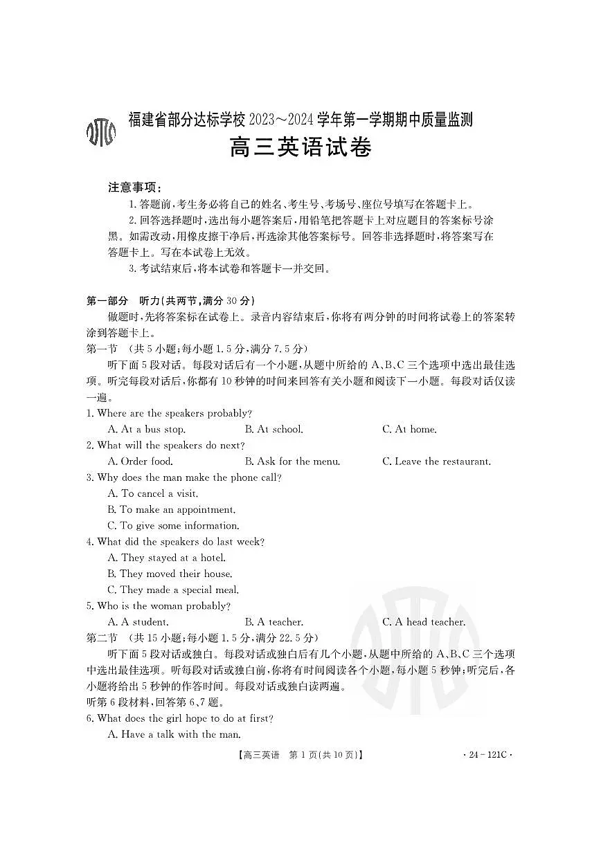 2024届福建部分达标学校高三上(11月期中)-英语试题（含答案）第1页