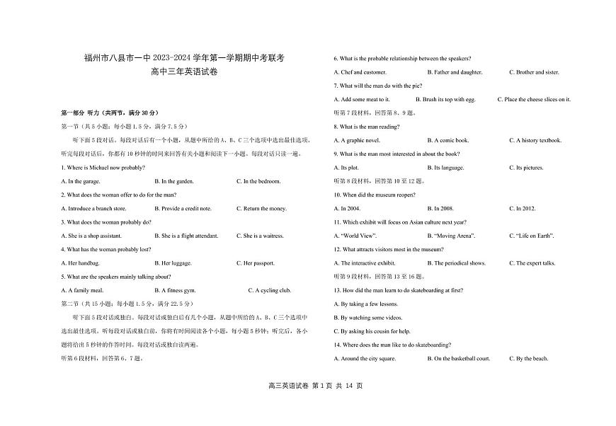 2024届福建省福州市八县一中高三上(期中考)-英语试题（含答案）第1页