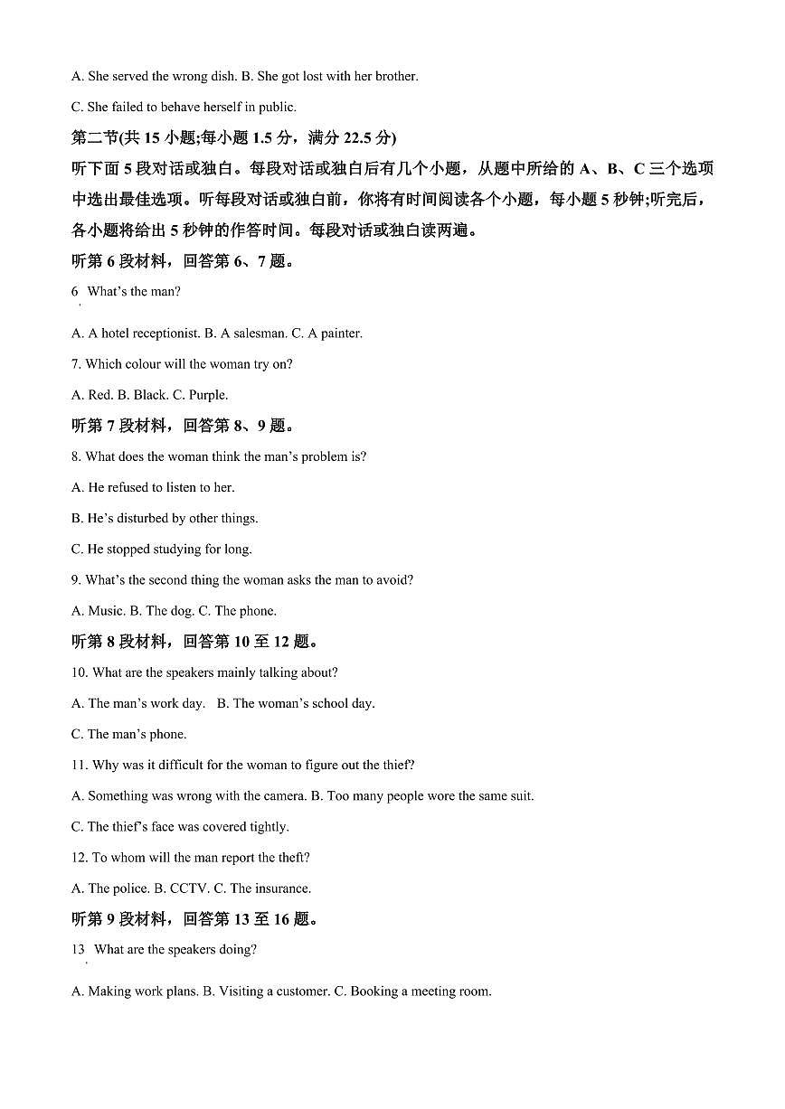 2024届福建省福州市高三上(11月期中)-英语试题（含答案）第2页