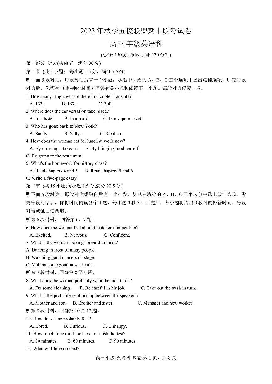 2024届福建省莆田市五校联考高三上(11月期中)-英语试题（含答案）第1页