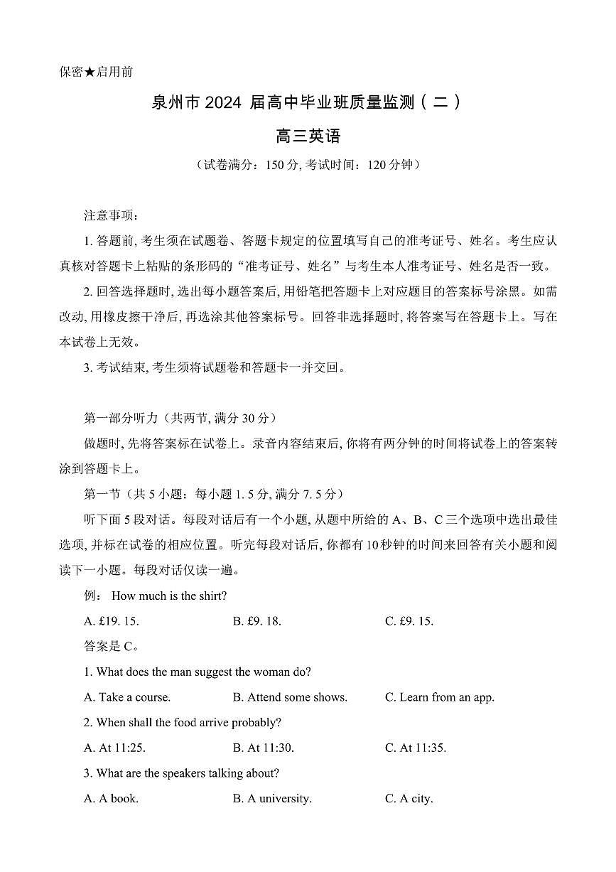 2024届福建省泉州市高三上学期毕业班质量监测（二）-英语试题（含答案）第1页