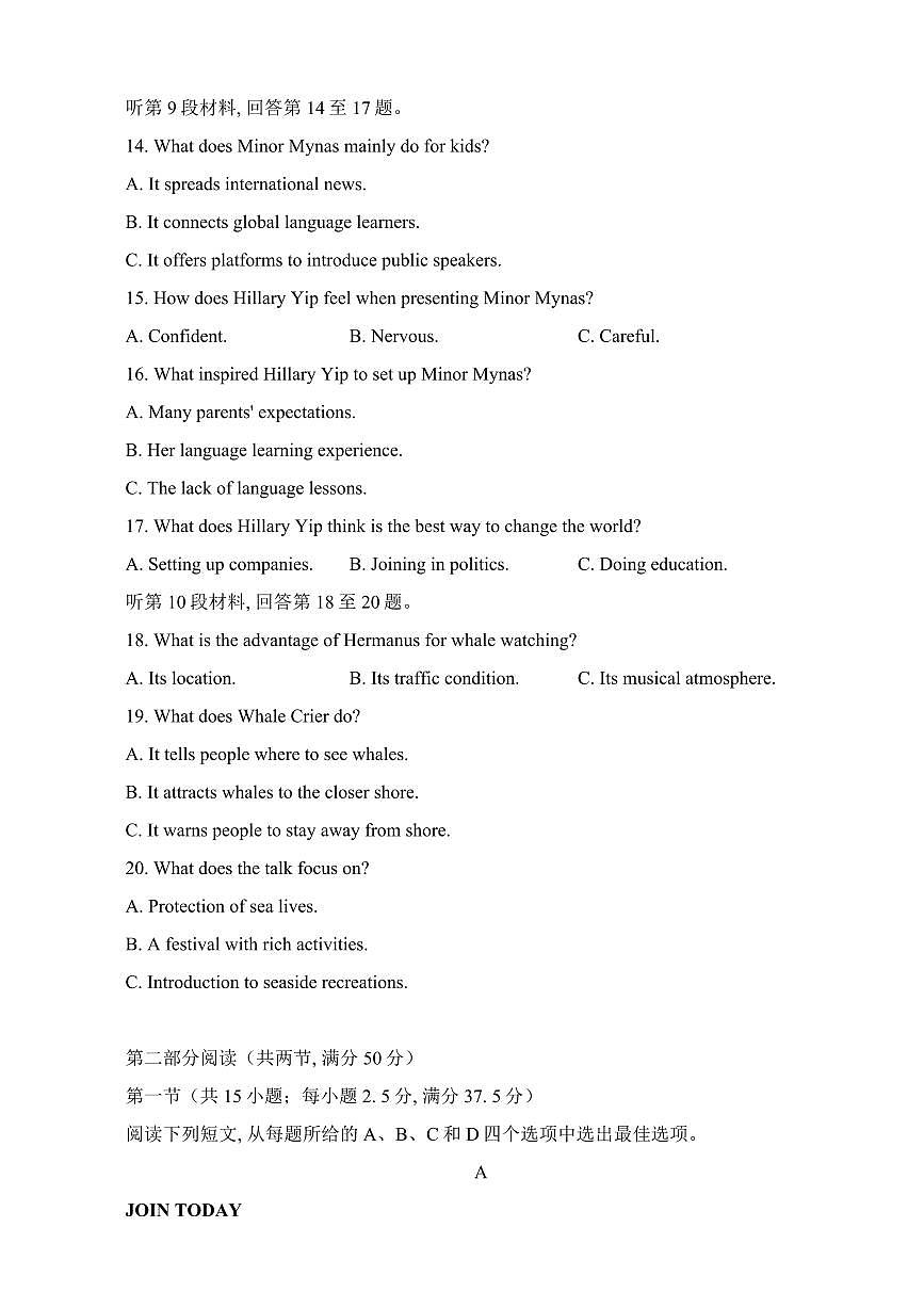 2024届福建省泉州市高三上学期毕业班质量监测（二）-英语试题（含答案）第3页