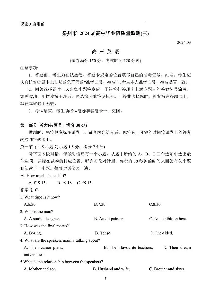 2024届福建省泉州市普通高中毕业班质量检测（三）-英语试卷（含答案）第1页