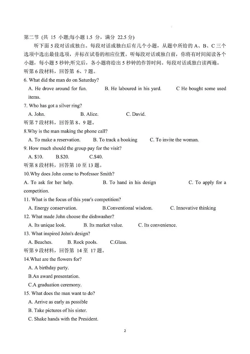 2024届福建省泉州市普通高中毕业班质量检测（三）-英语试卷（含答案）第2页