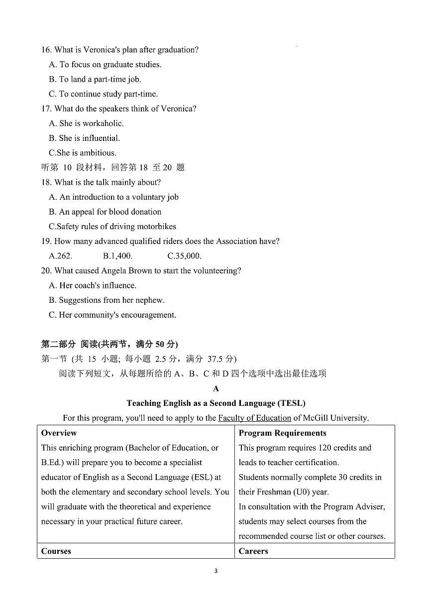 2024届福建省泉州市普通高中毕业班质量检测（三）-英语试卷（含答案）第3页