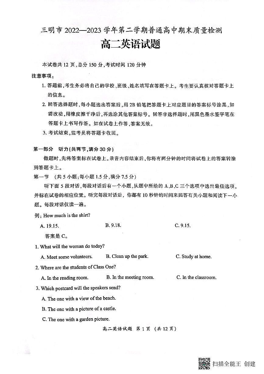 2024届福建省三明市高二下学期期末质量检测英语试题（含答案）第1页