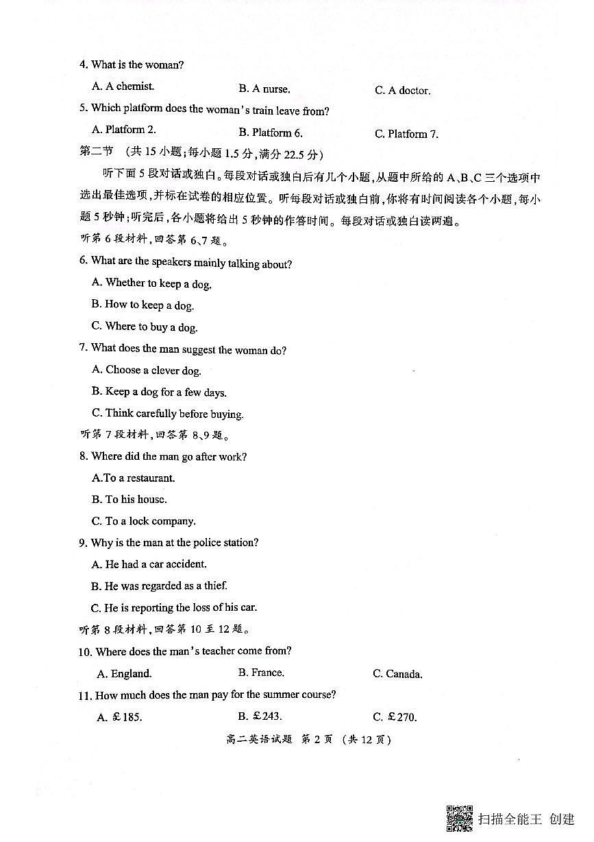 2024届福建省三明市高二下学期期末质量检测英语试题（含答案）第2页