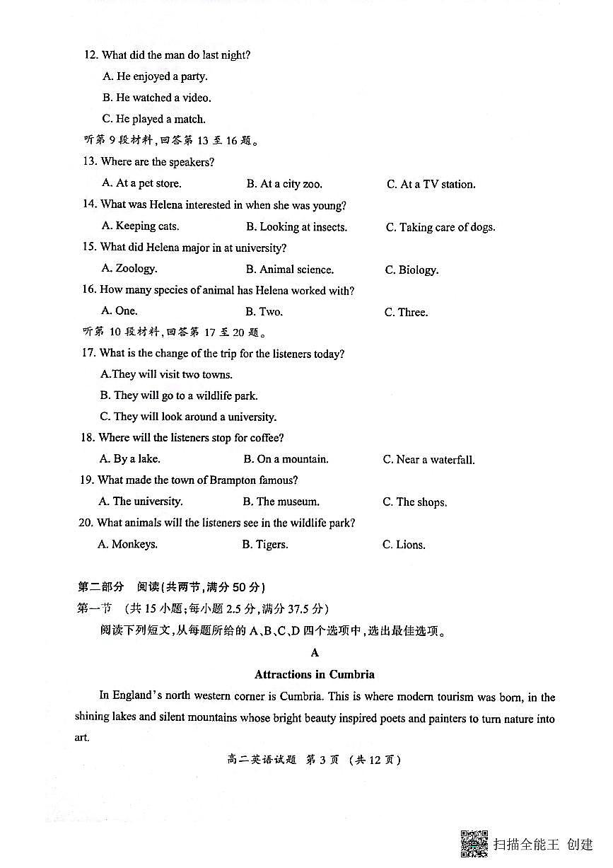 2024届福建省三明市高二下学期期末质量检测英语试题（含答案）第3页