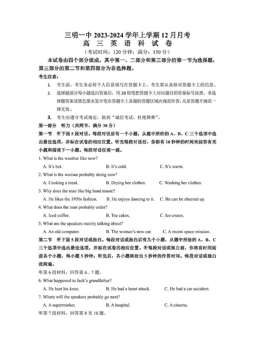 2024届福建省三明一中高三上(12月)-英语试题（含答案）第1页