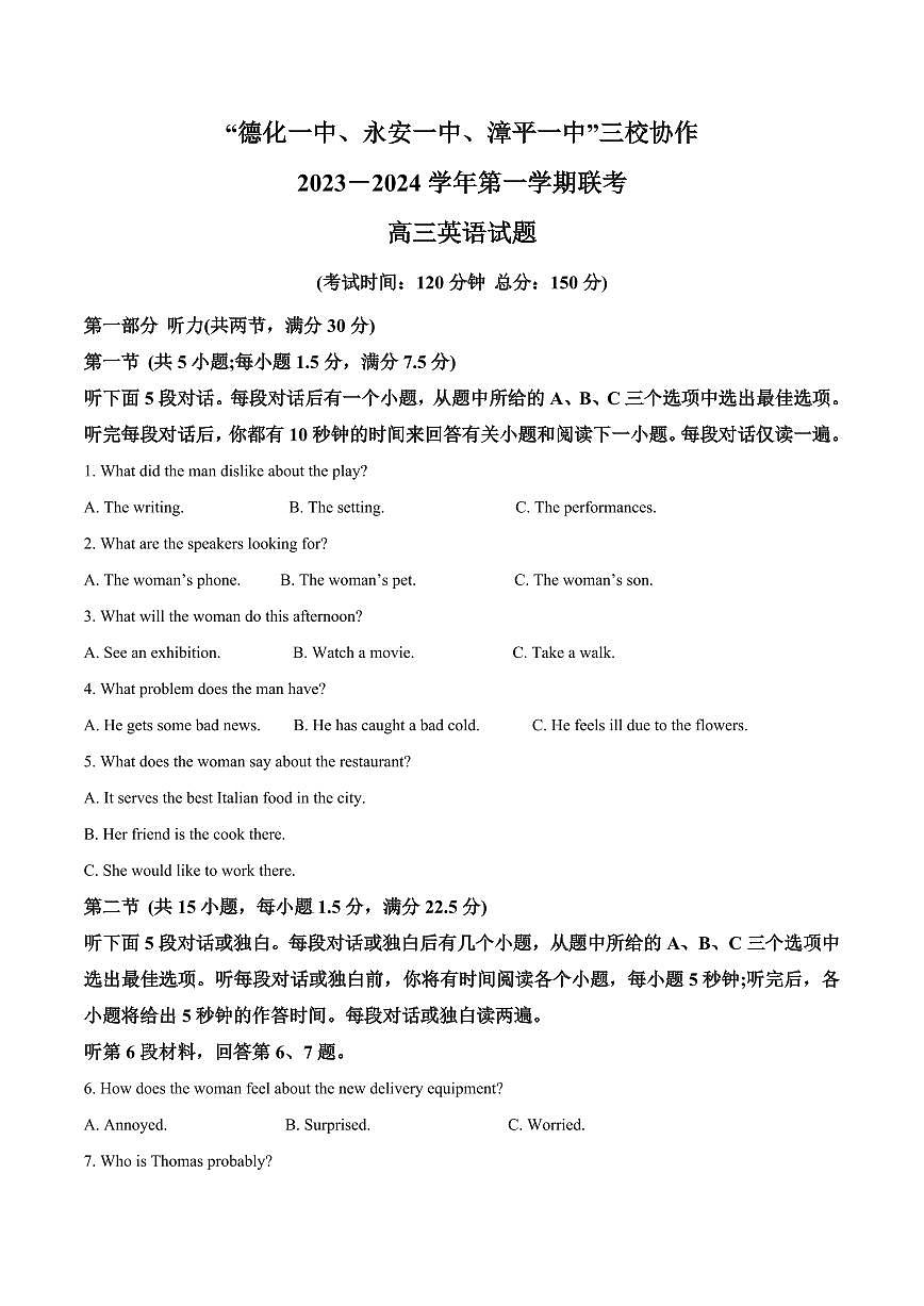 2024届福建省三校协作高三上(12月考)-英语试题（含答案）第1页