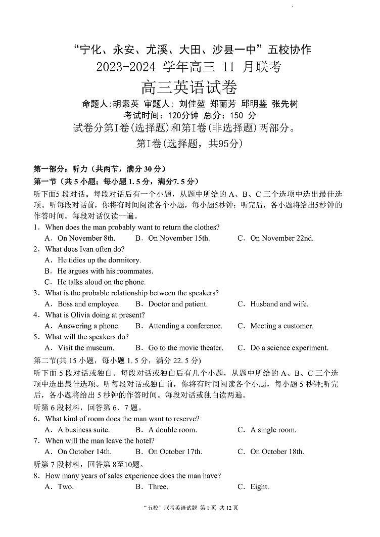 2024届福建省五校协作体高三上(11月考)-英语试题（含答案）第1页